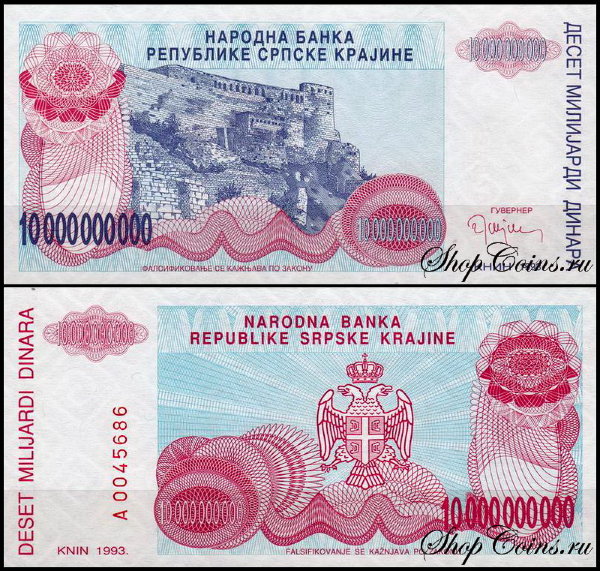 Хорватия 10000000000 динар 1993 (UNC Pick R28) Сербская Краина