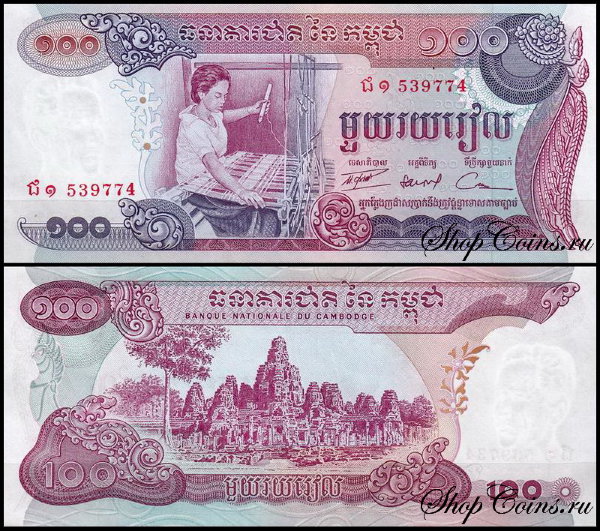 Камбоджа 100 риелей 1973 (UNC Pick 15)