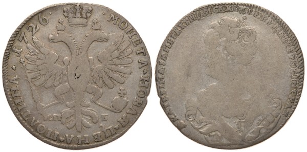 Россия полтина (50 копеек) 1726 Екатерина I (1725-1727), СП-Б, редкий брак