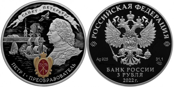 3 рубля 2022 год, Петра I