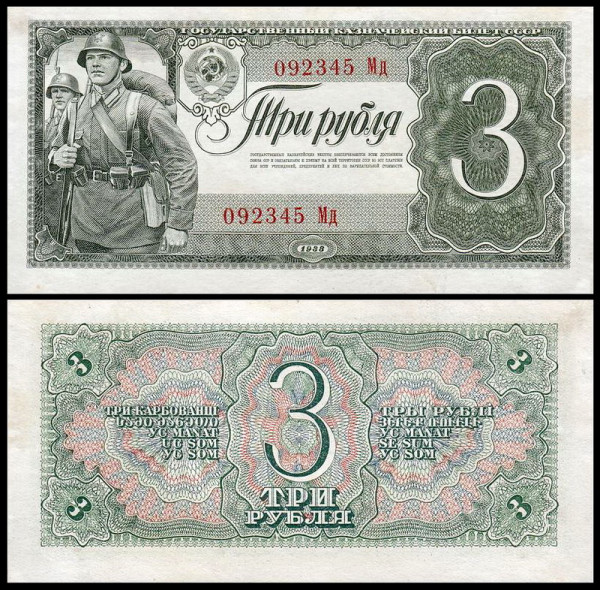 СССР 3 рубля 1938 P.214 Литеры Хх
