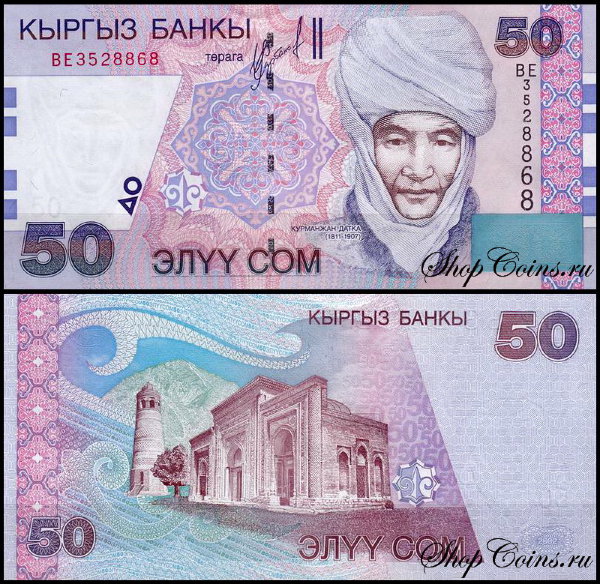 Киргизия 50 сом 2002 (UNC Pick 20)