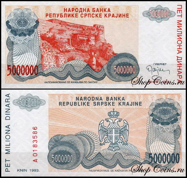 Хорватия 5000000 динар 1993 (UNC Pick R24) Сербская Краина