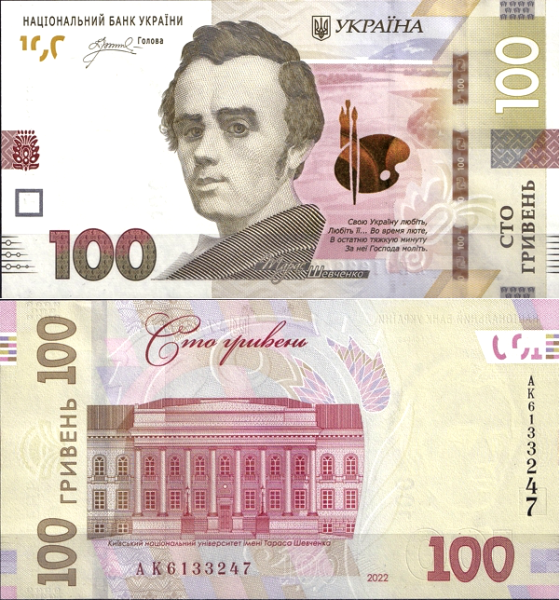 Украина 100 гривен 2022 (UNC Pick 126)