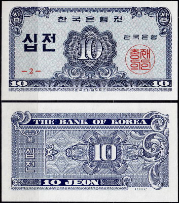Корея Южная 10 джеон 1962 (UNC Pick 28)