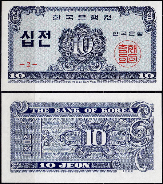 Корея Южная 10 джеон 1962 (UNC Pick 28)