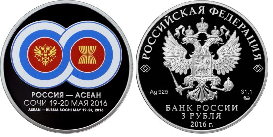 3 рубля 2016 год, Саммит Россия - АСЕАН