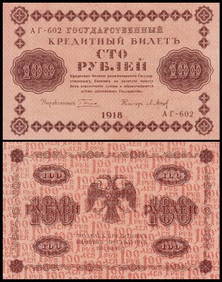 Россия 100 рублей 1918 P.92 Барышев