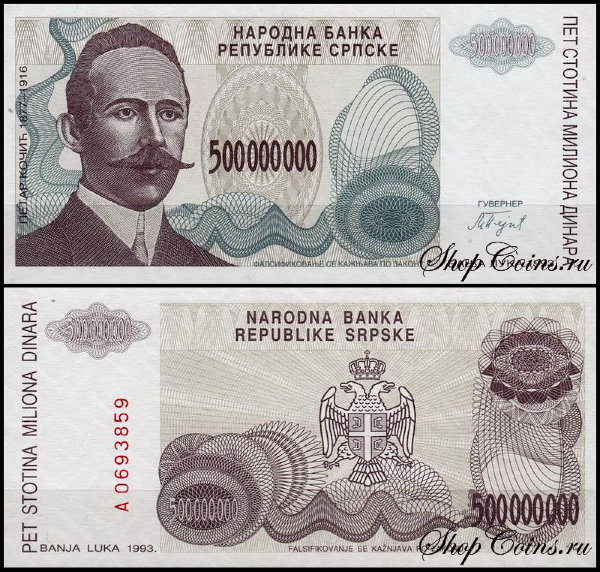 Босния и Герцеговина 500000000 динар 1993 (UNC Pick 155)