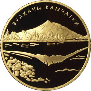 1000 рублей 2008 год, Вулканы Камчатки, Пруф