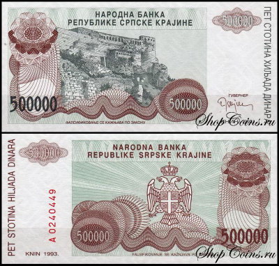 Хорватия 500000 динар 1993 (UNC Pick R23) Сербская Краина