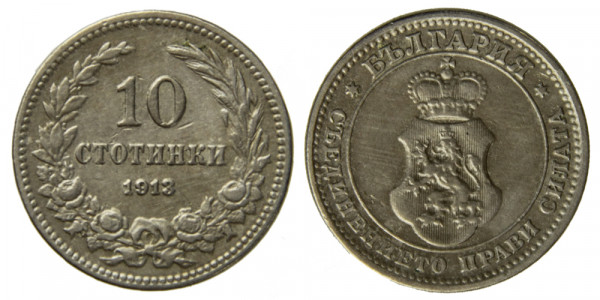 Болгария, 5 стотинки 1913 год