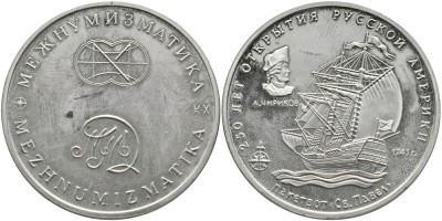 Россия медаль 1992-1993 ММД - 250 лет открытия Русской Америки, Пакетбот Святой Павел