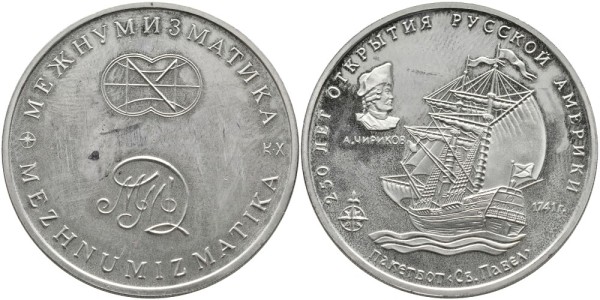 Россия медаль 1992-1993 ММД - 250 лет открытия Русской Америки, Пакетбот Святой Павел купить в Shopcoins.ru