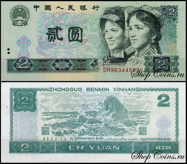 Китай 2 юаня 1990 (UNC Pick 885b)