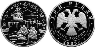 3 рубля 2003 г Камчадалы