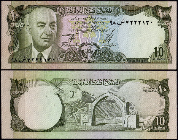 Афганистан 10 афгани 1973 (UNC Pick 47a)