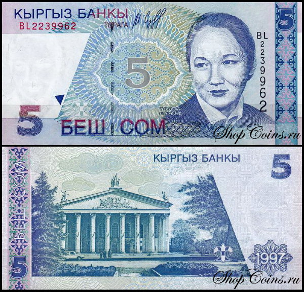 Киргизия 5 сом 1997 (UNC Pick 13)