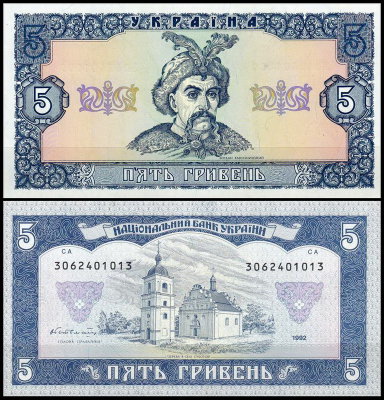 Украина 5 гривен 1992 (UNC Pick 105a) Подпись Гетьман
