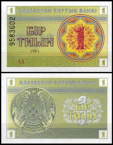 Казахстан 1 тиын 1993 (UNC Pick 1) Номер вверху