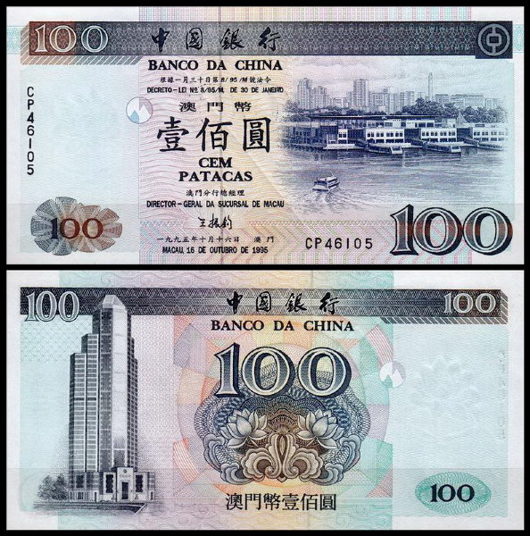 Макао 100 патак 1995 (AUNC Pick 93) Banco da China