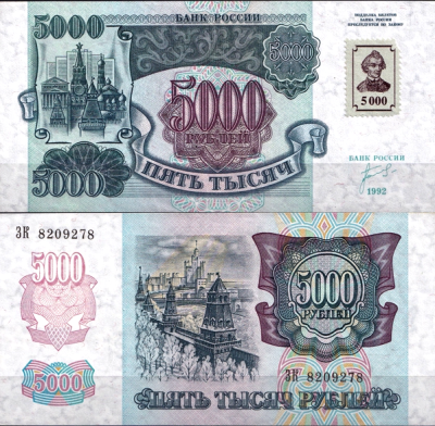 Приднестровье 5000 рублей 1994 (UNC Pick 14)