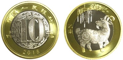 Китай, 10 юаней 2015 год - год козы