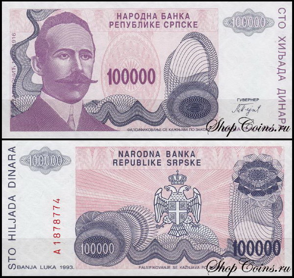 Босния и Герцеговина 100000 динар 1993 (UNC Pick 151)