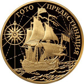 1000 рублей 2010 год, Корабль Гото Предестинация, Пруф