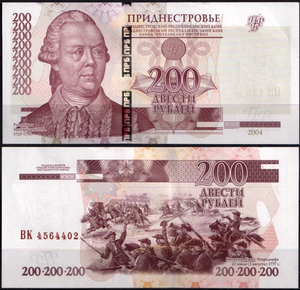 Приднестровье 200 рублей 2004 (UNC Pick 40b) Модификация 2012 года