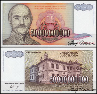 Югославия 50000000000 динар 1993 (UNC Pick 136)