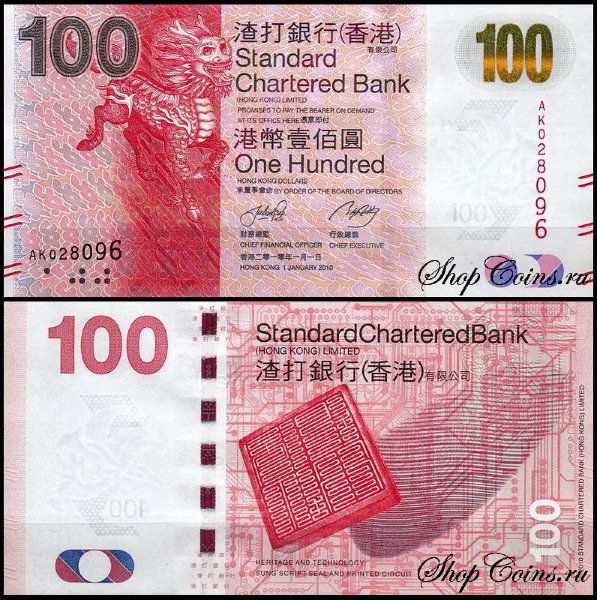 Гонконг 100 долларов 2010-2013 (UNC Pick 299) Standard Chartered Bank