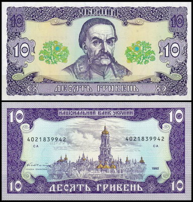 Украина 10 гривен 1992 (UNC Pick 106a) Подпись Гетьман