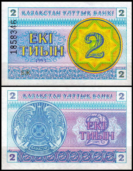 Казахстан 2 тиынa 1993 (UNC Pick 2) Номер вверху