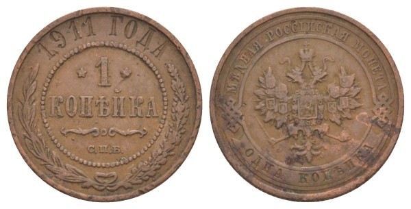 Россия, 1 копейка 1911 год