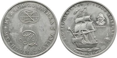 Россия медаль 1992-1993 ММД - 250 лет открытия Русской Америки, Пакетбот Святой Павел, Беринг