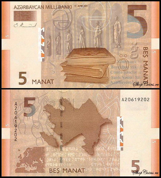 Азербайджан 5 манат 2005 (UNC Pick 26)