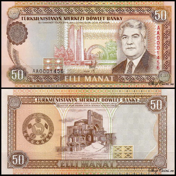 Туркмения 50 манат 1993 (UNC Pick 5a)