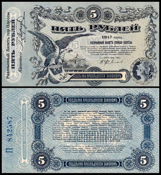 Одесса 5 рублей 1917 P.S335 Номер синий
