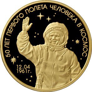 1000 рублей 2011 год, 50 лет первого полета человека в космос, Пруф