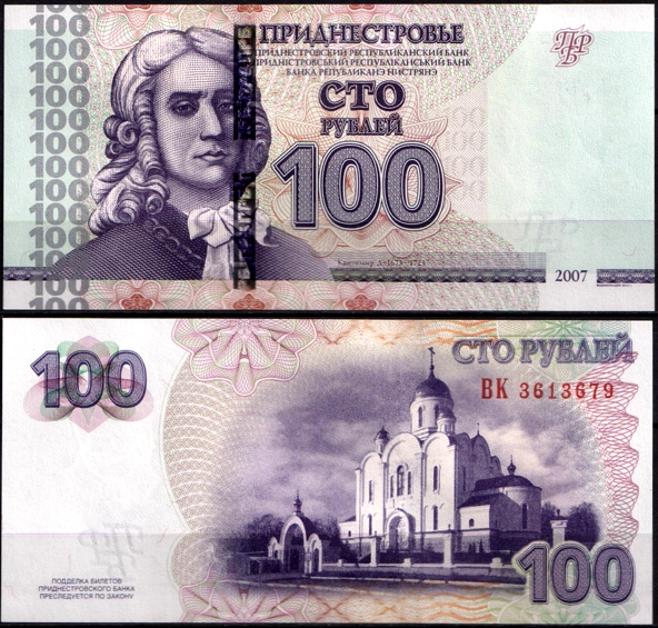 Приднестровье 100 рублей 2007 (UNC Pick 47b) Модификация 2012 года