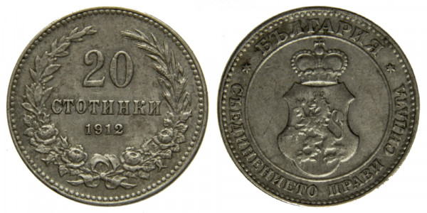 Болгария, 20 стотинки 1912 год