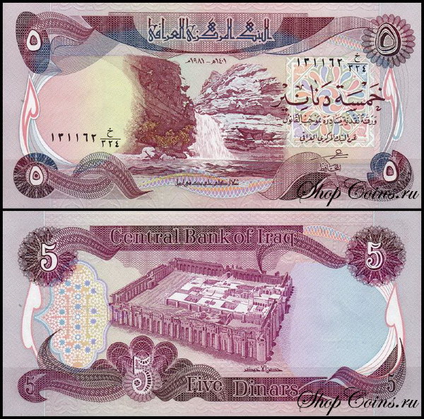 Ирак 5 динар 1981 (UNC Pick 70)
