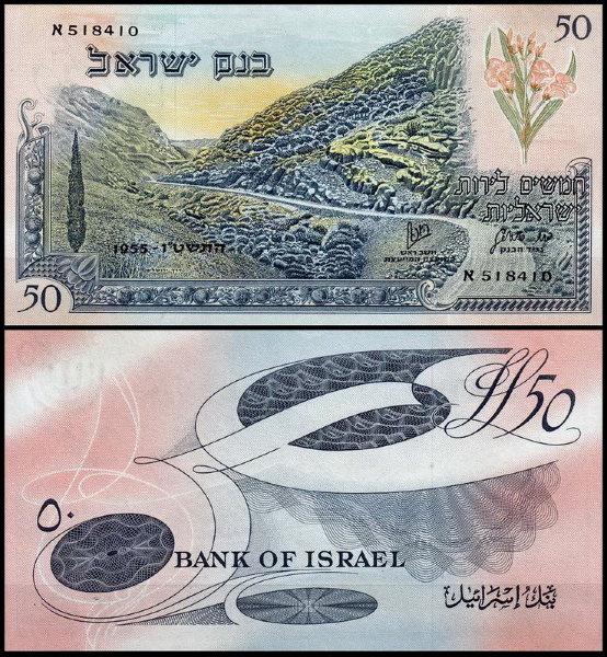 Израиль 50 лир 1955 (UNC Pick 28а)