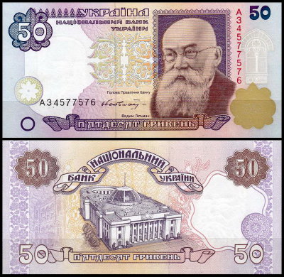 Украина 50 гривен 1996 (UNC Pick 113a) Подпись Гетьман