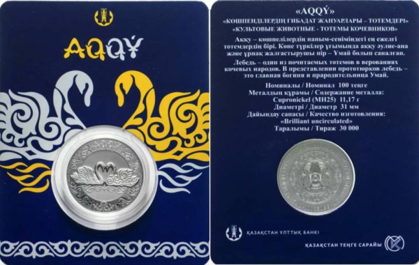Казахстан 100 тенге 2021 год - Лебедь (буклет)