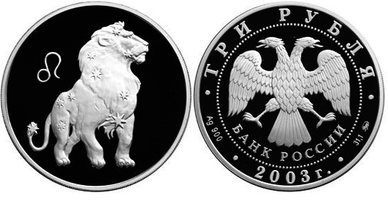 3 рубля 2003 г Лев