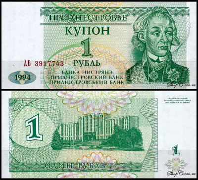 Приднестровье 1 рубль 1994 (UNC Pick 16)