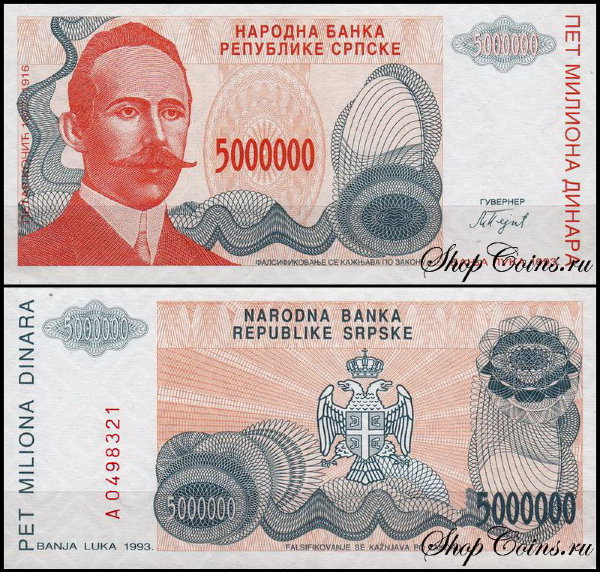 Босния и Герцеговина 5000000 динар 1993 (UNC Pick 153)