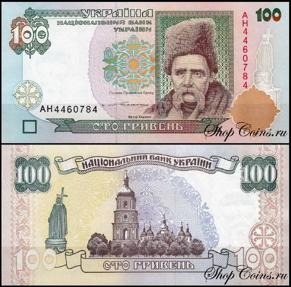 Украина 100 гривен 1996 (UNC Pick 114b) Подпись Ющенко